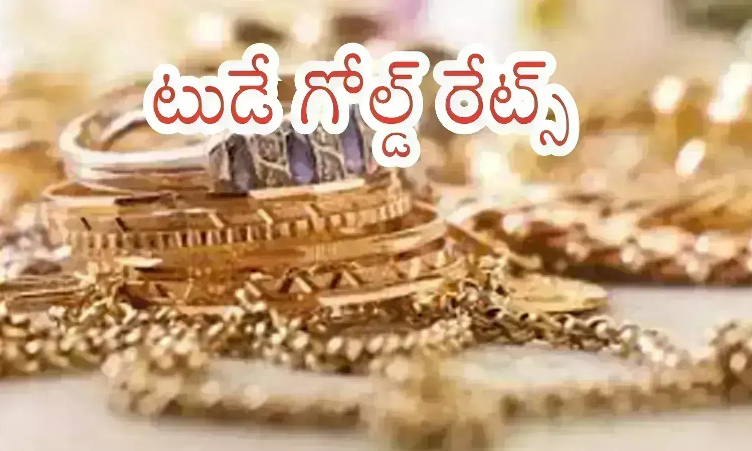 Gold Price Today :  శ్రావణంలో మహిళలకు గుడ్ న్యూస్.. బంగారం ధరలు దిగివస్తున్నాయ్