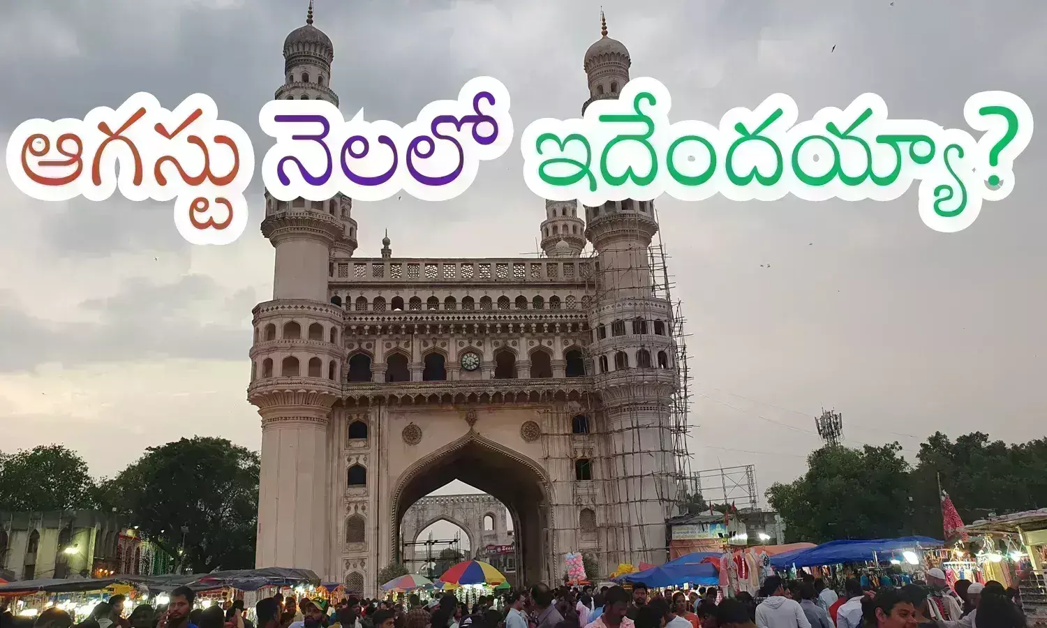 Telangana : ఆగస్టు నెలలో ఉక్కబోత... వాతావరణంలో ఈ మార్పులేంటి? పెరిగిన ఏసీల వినియోగం