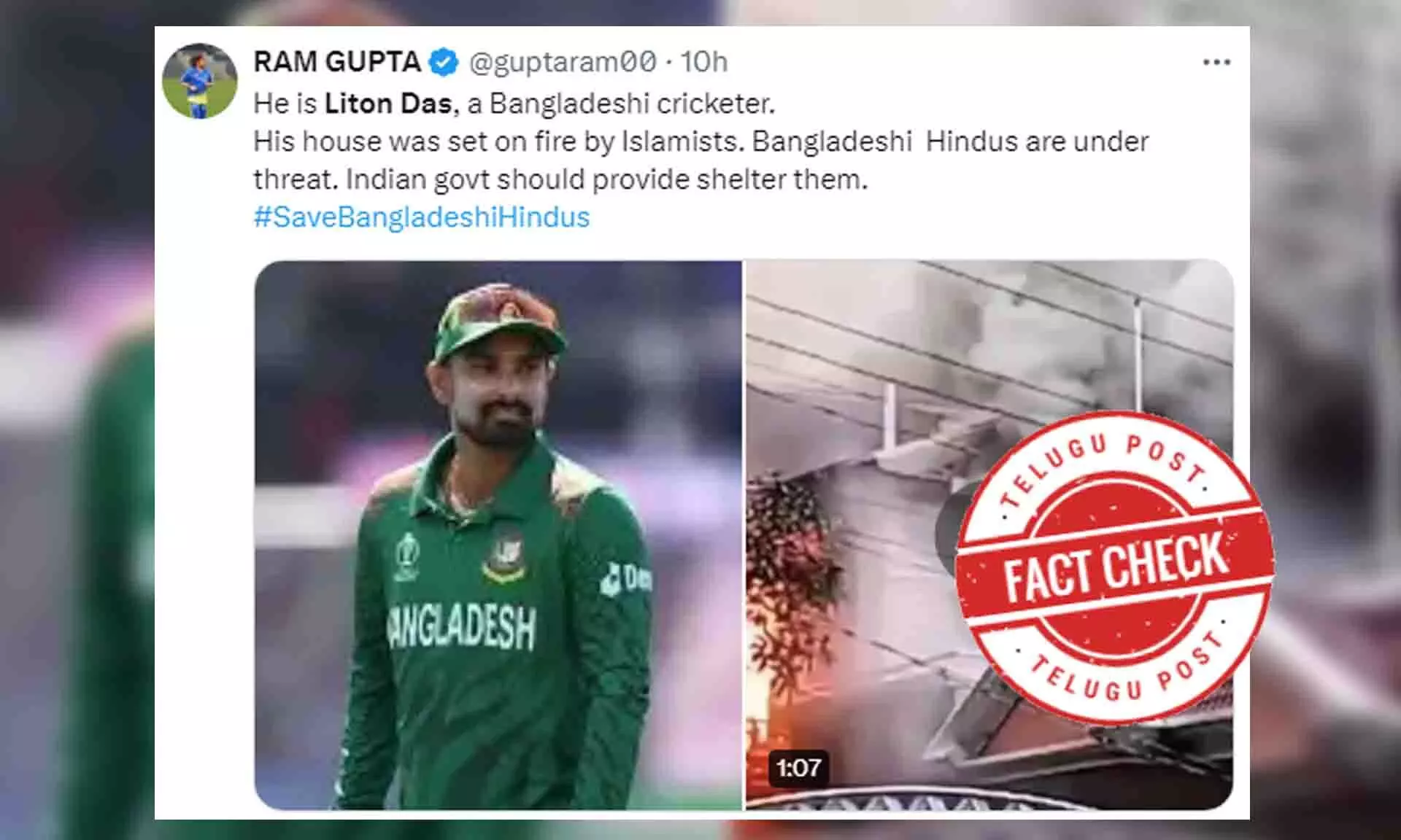 ବାଂଲାଦେଶ ହିଂସାକାଣ୍ଡରେ ଜଳୁଥିବା ଘରଟି ନୁହେଁ କ୍ରିକେଟର ଲିଟୋନ ଦାସଙ୍କ ଘର