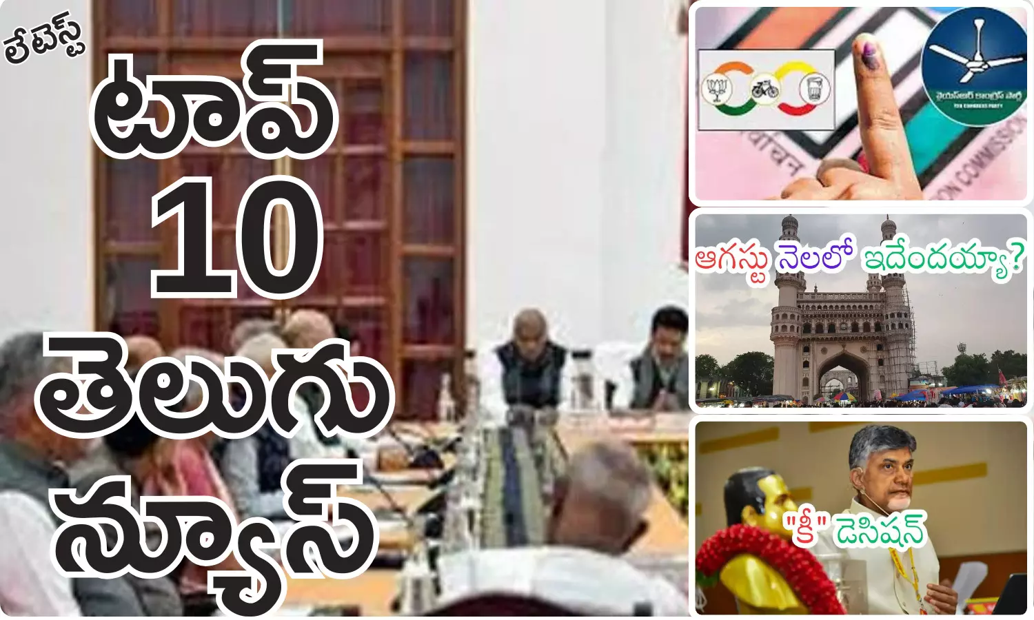 Telugupost, telugunews, latest telugu news, top 10 latest news, latest news in telugu Telugupost, telugunews, latest telugu news, top 10 latest news, latest news in telugu
