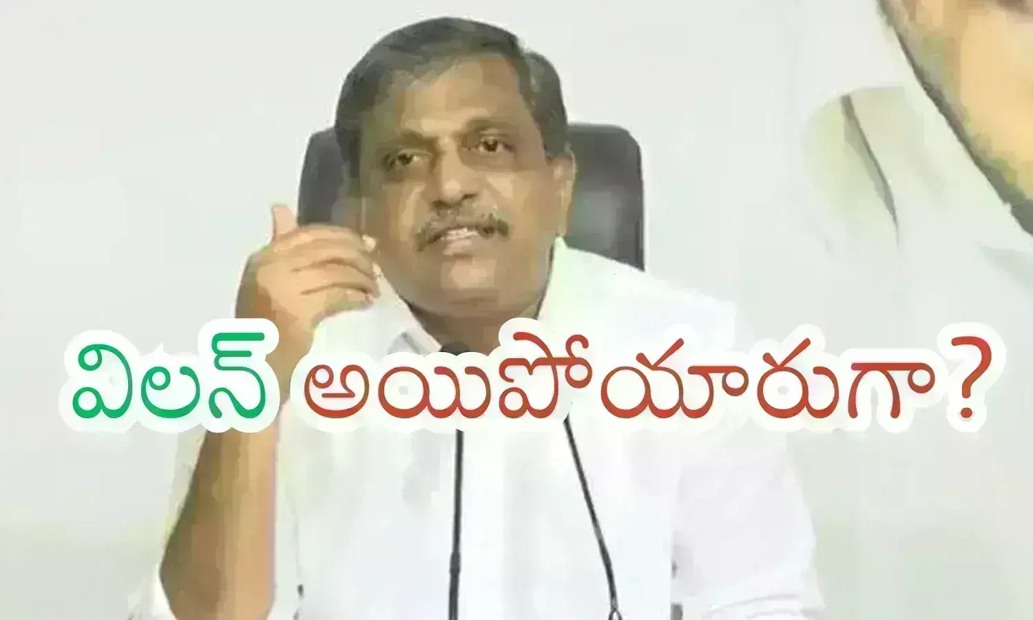 YSRCP : సజ్జలను సైడ్ చేసినట్లేనా? లేకుంటే పార్టీ ఇక అంతేనన్న నిర్ణయానికి జగన్ వచ్చారా?