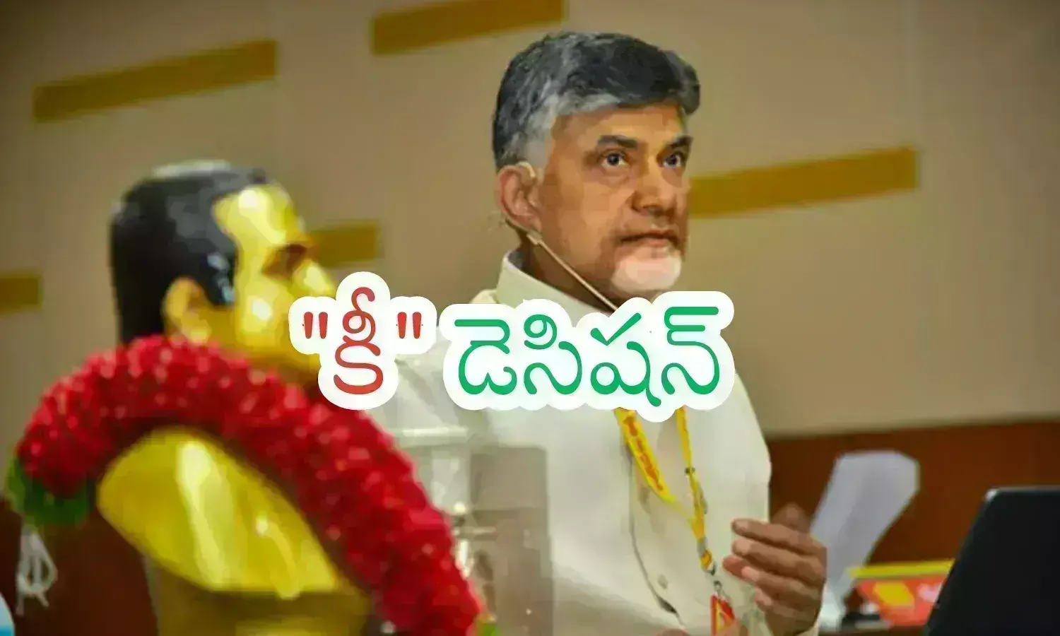 Chandrababu : చంద్రబాబు కీలక నిర్ణయం తీసుకున్నారా? ఆ పోస్టులను భర్తీ చేయాలని అనుకోవడం లేదా?