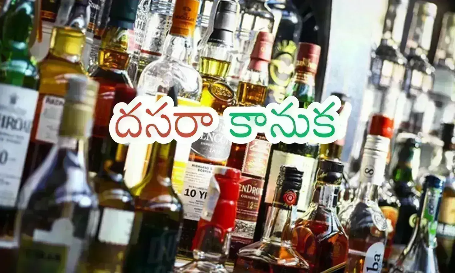 Andhra Pradesh : మద్యం ప్రియులకు కిక్కించే న్యూస్.. అక్టోబరు నుంచి అమలు