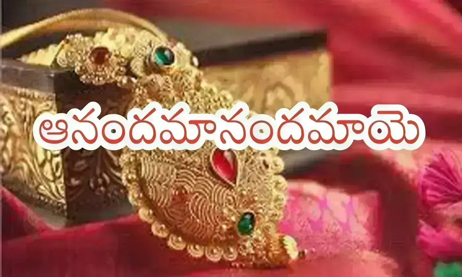 Gold Price Today : గోల్డ్ లవర్స్ కు గుడ్‌‌న్యూస్... ఇంత భారీగా తగ్గిందా?