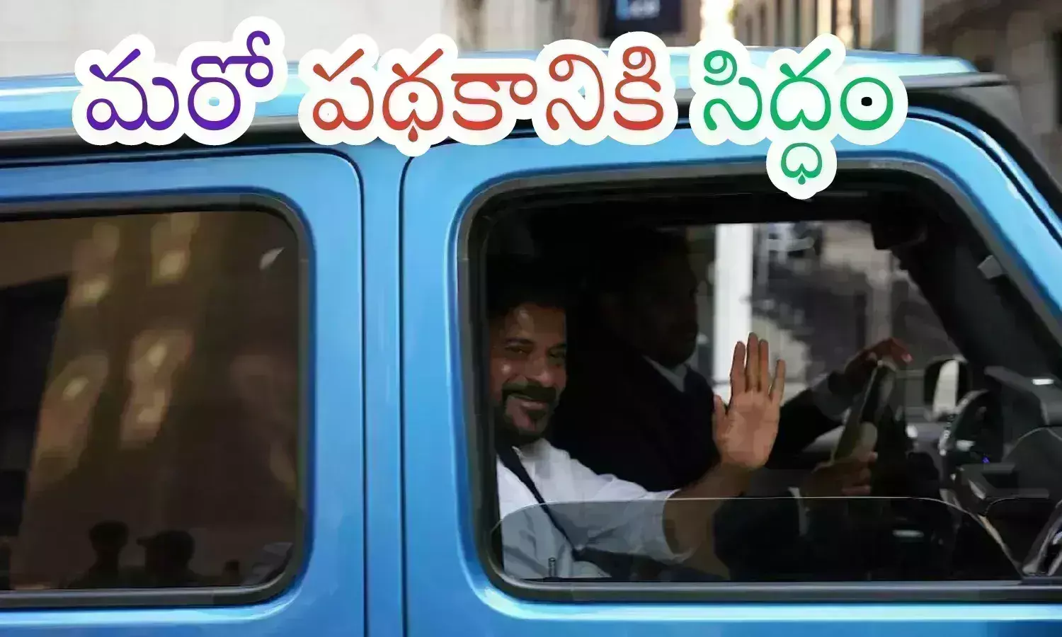 Revanth Reddy : త్వరలో తెలంగాణ మహిళలకు శుభవార్త.. అందరికీ నెలకు బ్యాంకు ఖాతాల్లోనే సొమ్ము