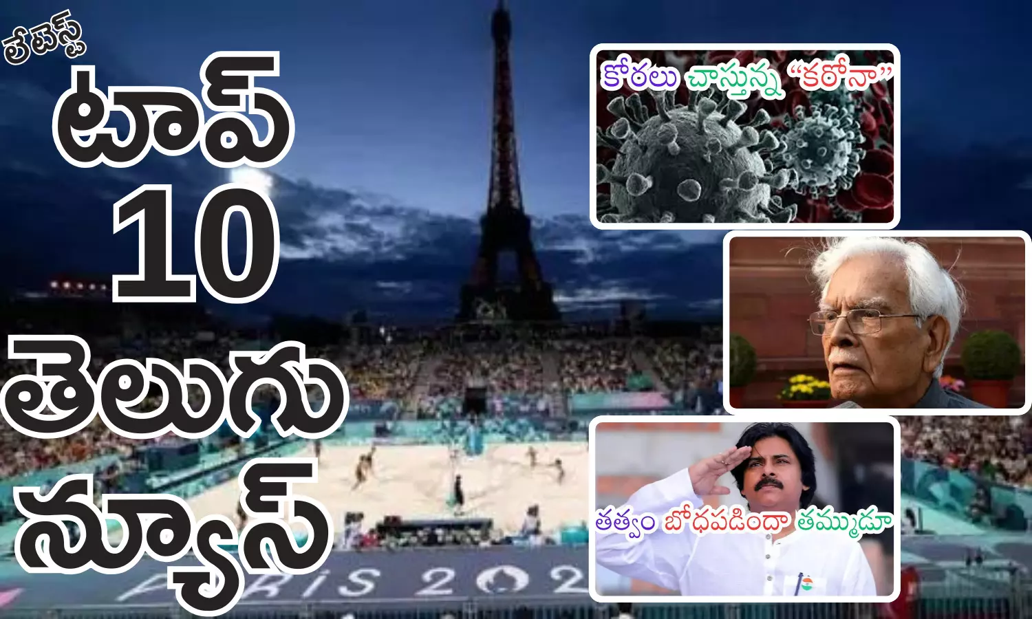 Telugupost, telugunews, latest telugu news, top 10 latest news, latest news in telugu