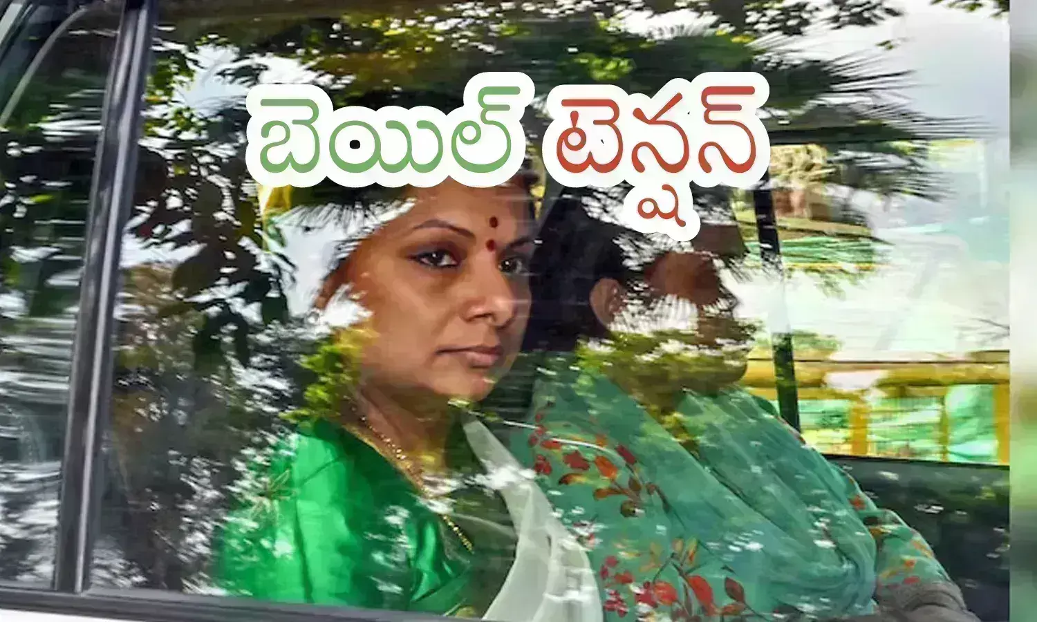 kalvakuntala kavitha bail, supreme court appeal kavitha