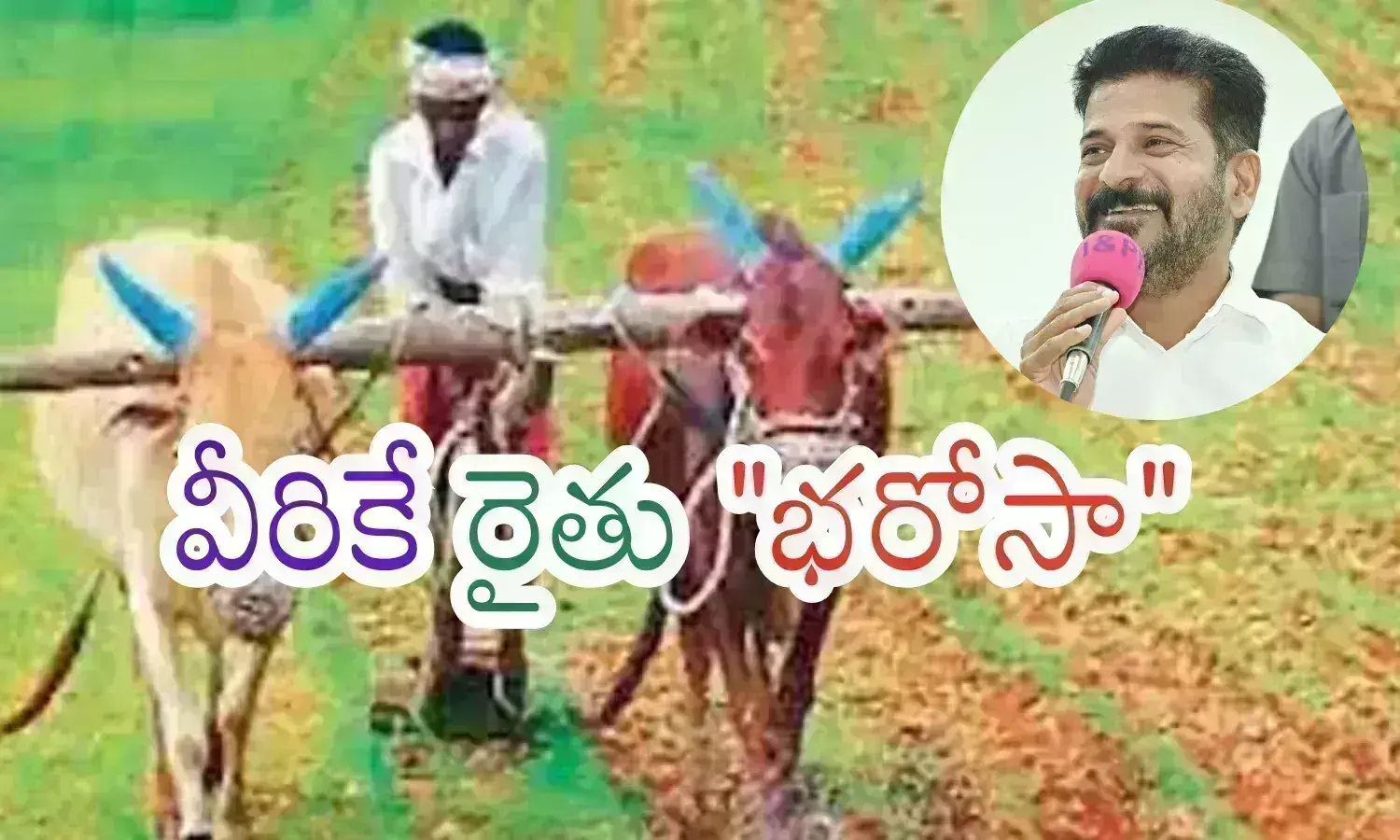 rythu bharosa funds telangana, farmers news in telangana