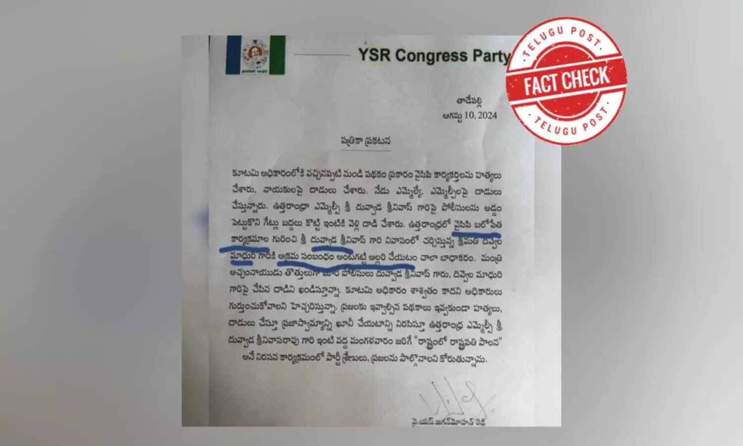 ఫ్యాక్ట్ చెక్: దివ్వెల మాధురి గురించి వైఎస్ జగన్ స్పందించారంటూ వైరల్ అవుతున్న లెటర్ లో ఎలాంటి నిజం లేదు. ఫ్యాక్ట్ చెక్: దివ్వెల మాధురి గురించి వైఎస్ జగన్ స్పందించారంటూ వైరల్ అవుతున్న లెటర్ లో ఎలాంటి నిజం లేదు.