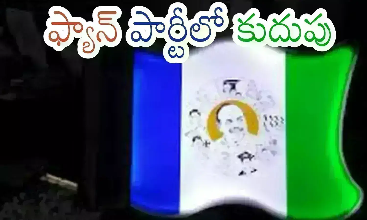 ysr congress leaders arrests, jogi ramesh son arrest, ACB raids