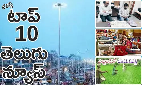 Telugupost, telugunews, latest telugu news, top 10 latest news, latest news in telugu