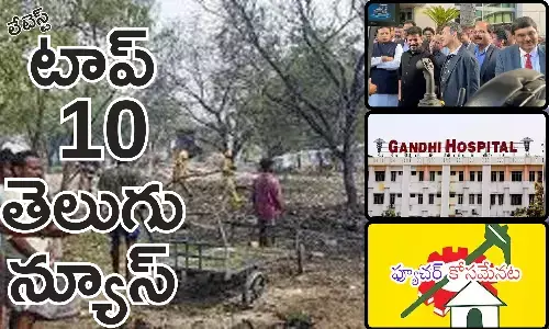 Telugupost, telugunews, latest telugu news, top 10 latest news, latest news in telugu