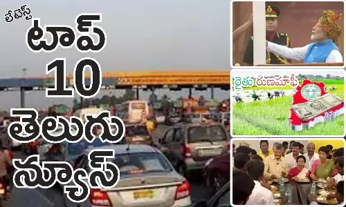 Telugupost, telugunews, latest telugu news, top 10 latest news, latest news in telugu