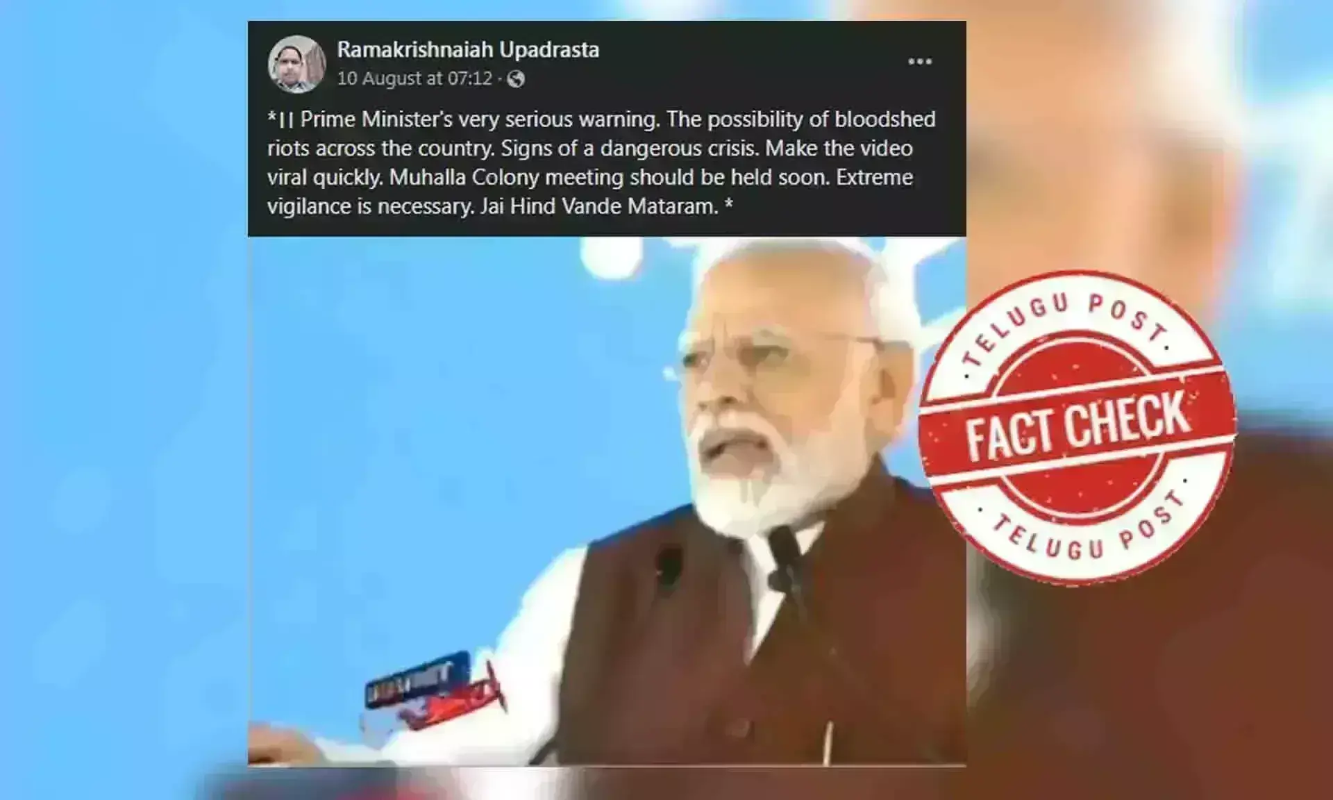 ఫ్యాక్ట్ చెక్: దేశవ్యాప్త అల్లర్లు, హింసకు అవకాశం పొంచి ఉందని ప్రధాని మోదీ ఇటీవల వ్యాఖ్యలు చేయలేదు