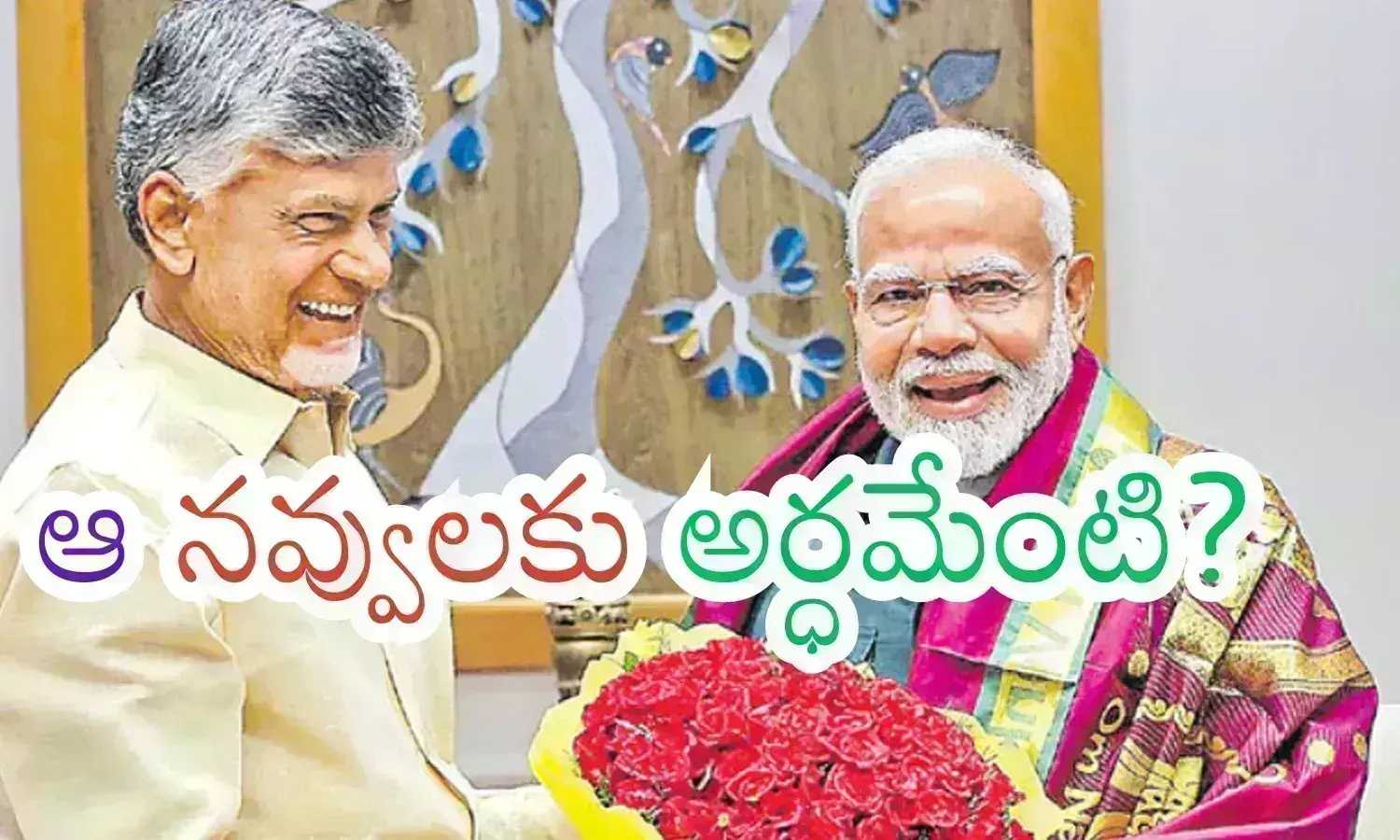 Chandrababu Delhi Tour : రెండు రోజుల ఢిల్లీ టూర్ సక్సెస్ అయినట్లేనా? త్వరలో గుడ్ న్యూస్?