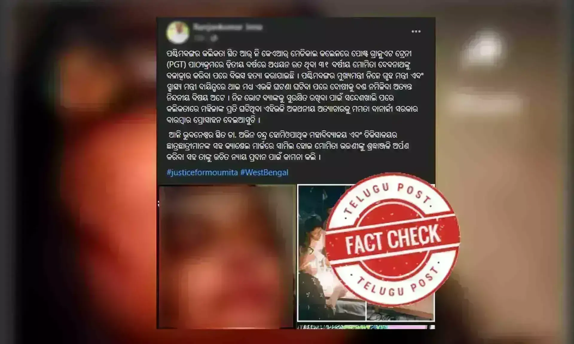 ఫ్యాక్ట్ చెక్: వైరల్ వీడియోలో కనిపించిన మహిళ బాధితురాలు కాదు.. న్యాయం కోసం డిమాండ్ చేస్తున్న ఓ మహిళ