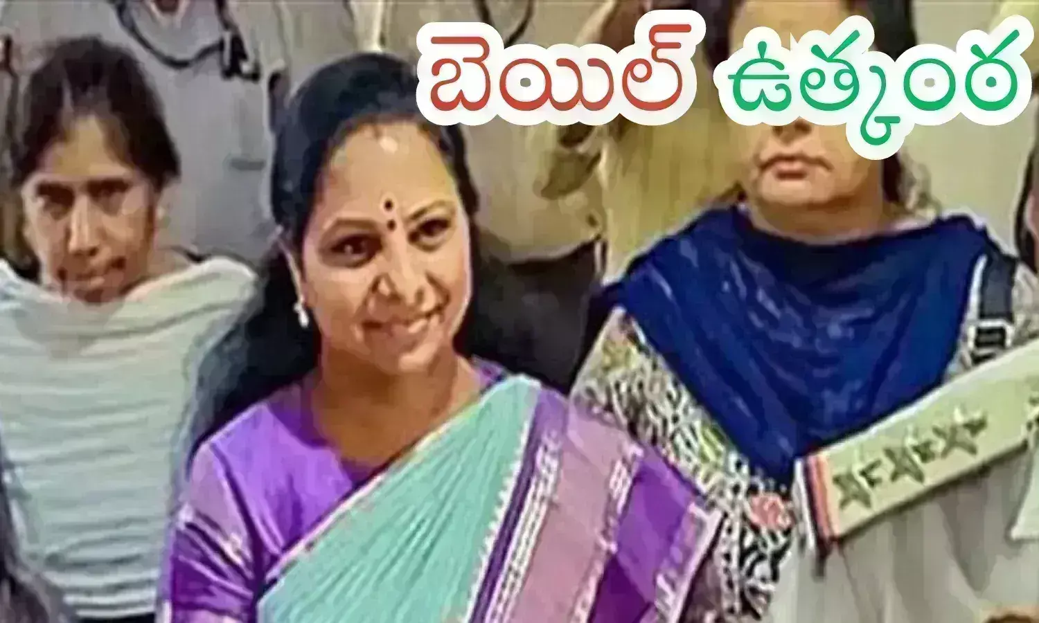 kalvakuntla kavita, bail, supreme court, delhi liqour scam