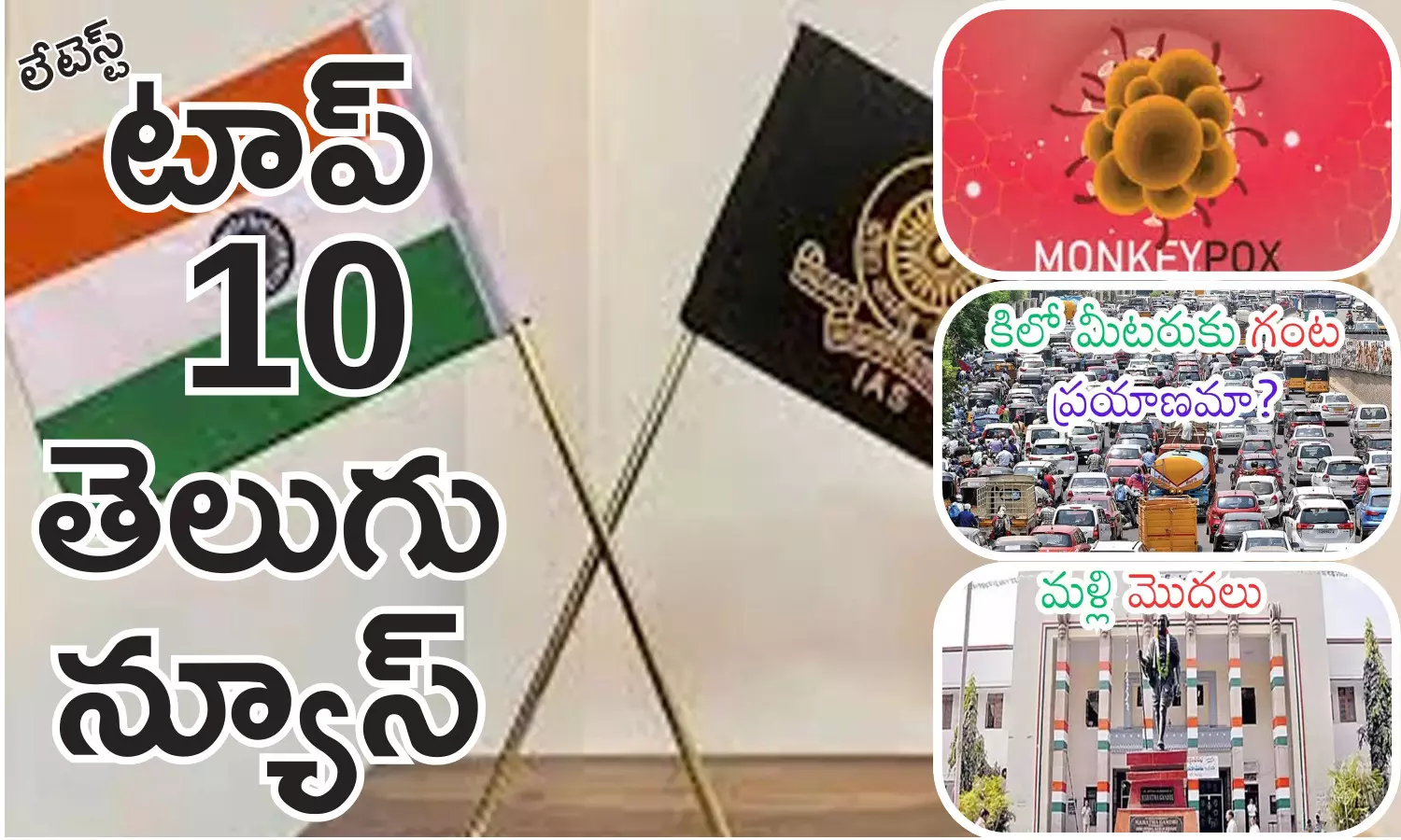 Telugupost, telugunews, latest telugu news, top 10 latest news, latest news in telugu