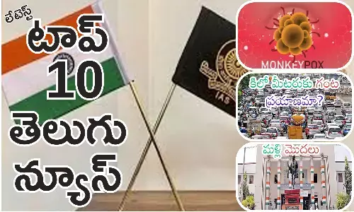 Telugupost, telugunews, latest telugu news, top 10 latest news, latest news in telugu