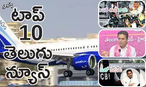 Telugupost, telugunews, latest telugu news, top 10 latest news, latest news in telugu