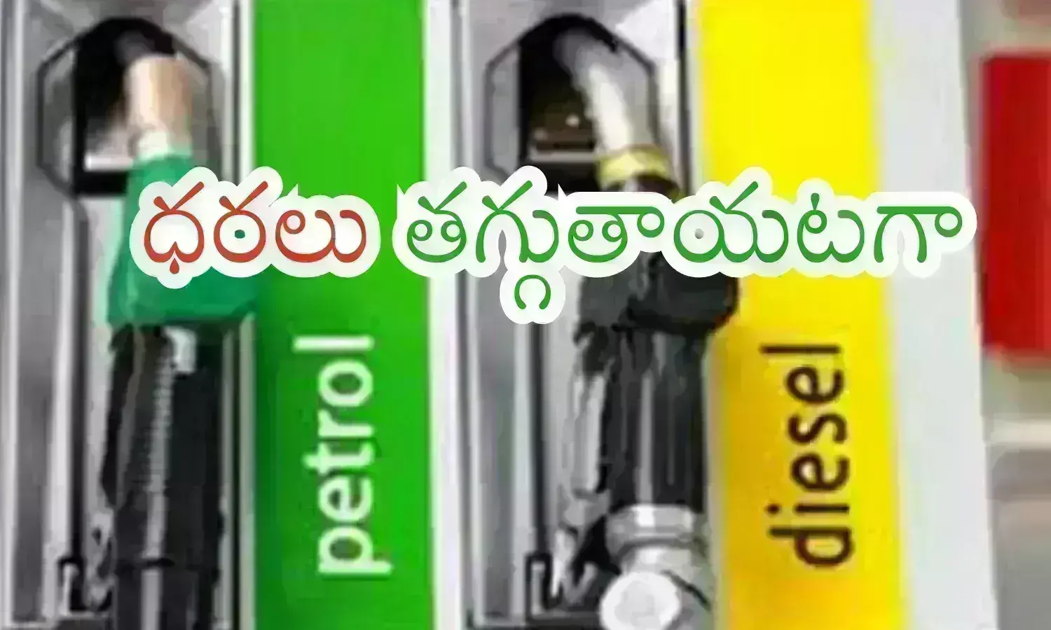 petrol, prices, reduce,  andhra pradesh