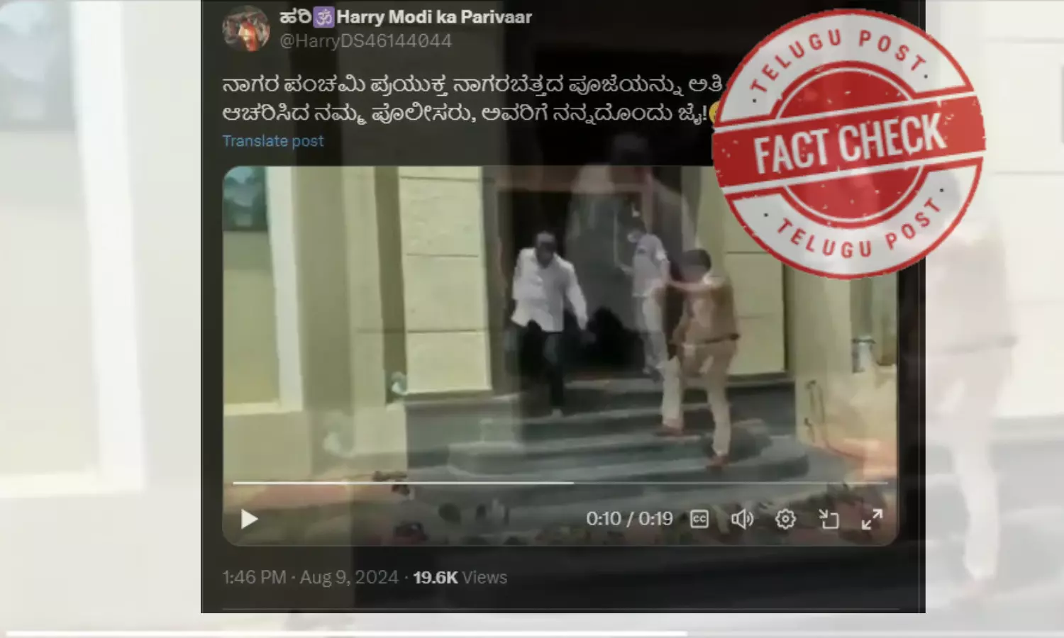 An old video shared with the claim that the police lathi-charged Muslims on Nagar Panchami