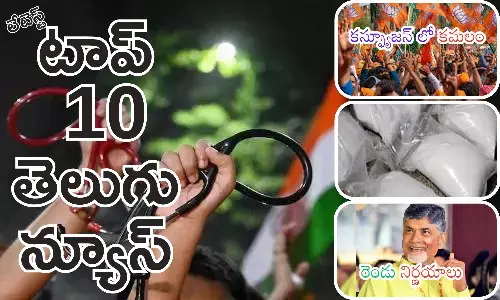 Telugupost, telugunews, latest telugu news, top 10 latest news, latest news in telugu