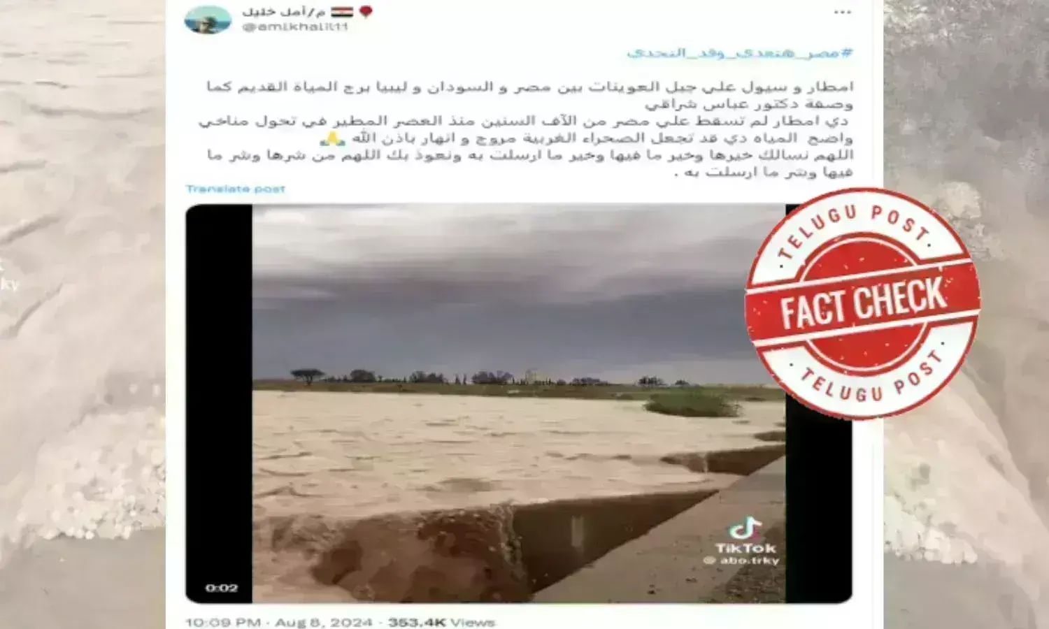Jebel Uweinat, Mount Uwaynat, Egypt rains, Libya rains, viral videom, Al-Dawadmi, Saudi Arabia rains