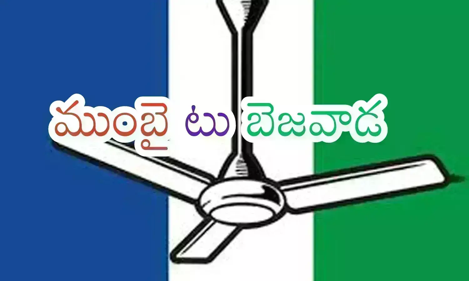 mumbai actress, harassment, ycp, andhra pradesh