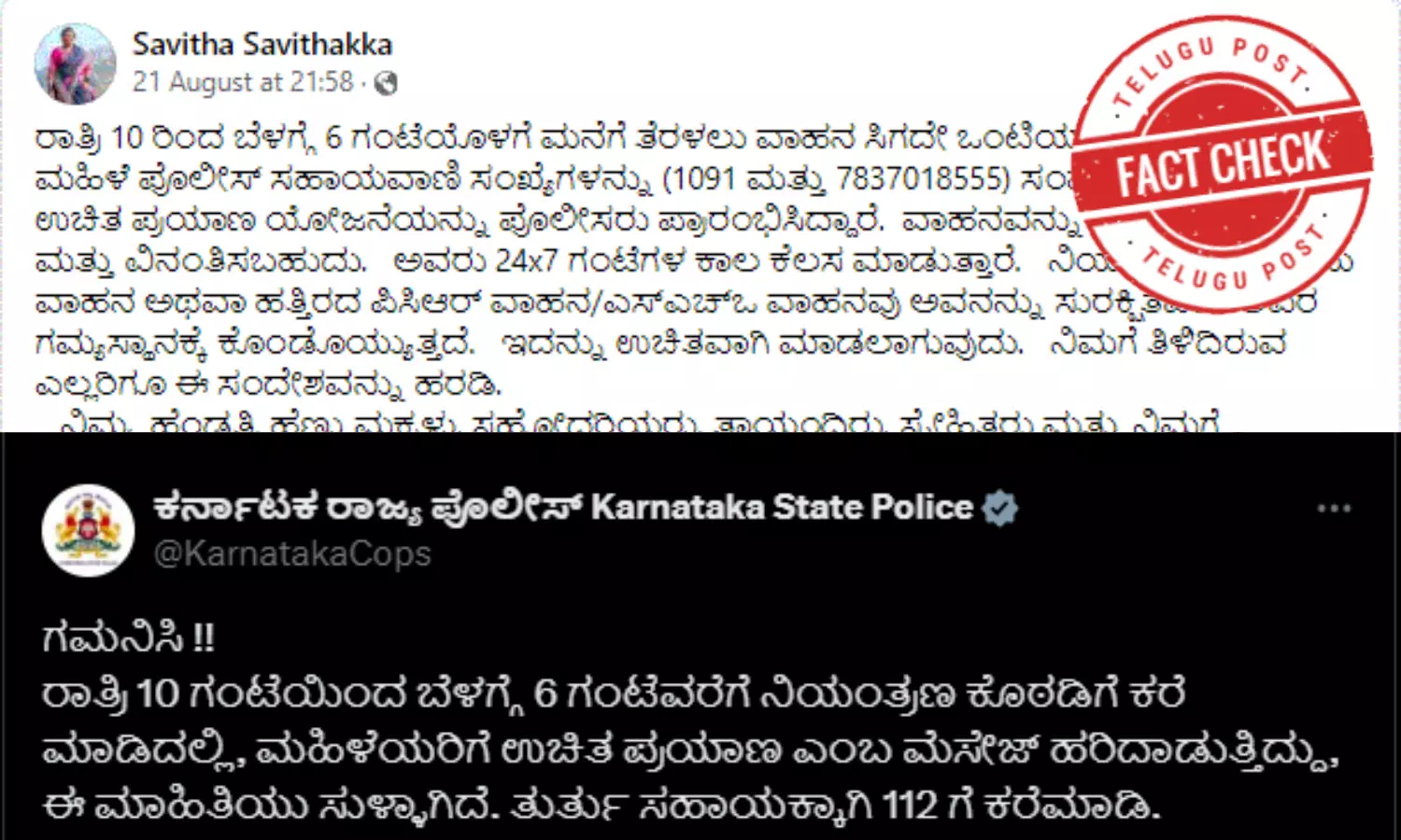 Helpline number promising women free ride home in night belongs to Ludhiana, not across India