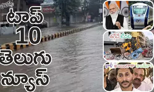 Telugupost, telugunews, latest telugu news, top 10 latest news, latest news in telugu