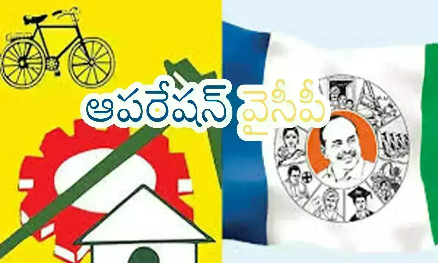TDP : వైఎస్ జగన్ ను దెబ్బతీయడానికి టీడీపీ భారీ స్కెచ్.. ఇంకా పార్టీ మారే నేతలు ఎవరెవరంటే?