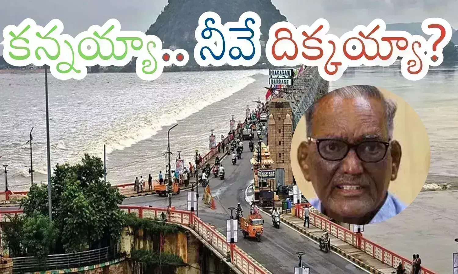 flood water, gates,  prakasam barrage, kannayya naidu
