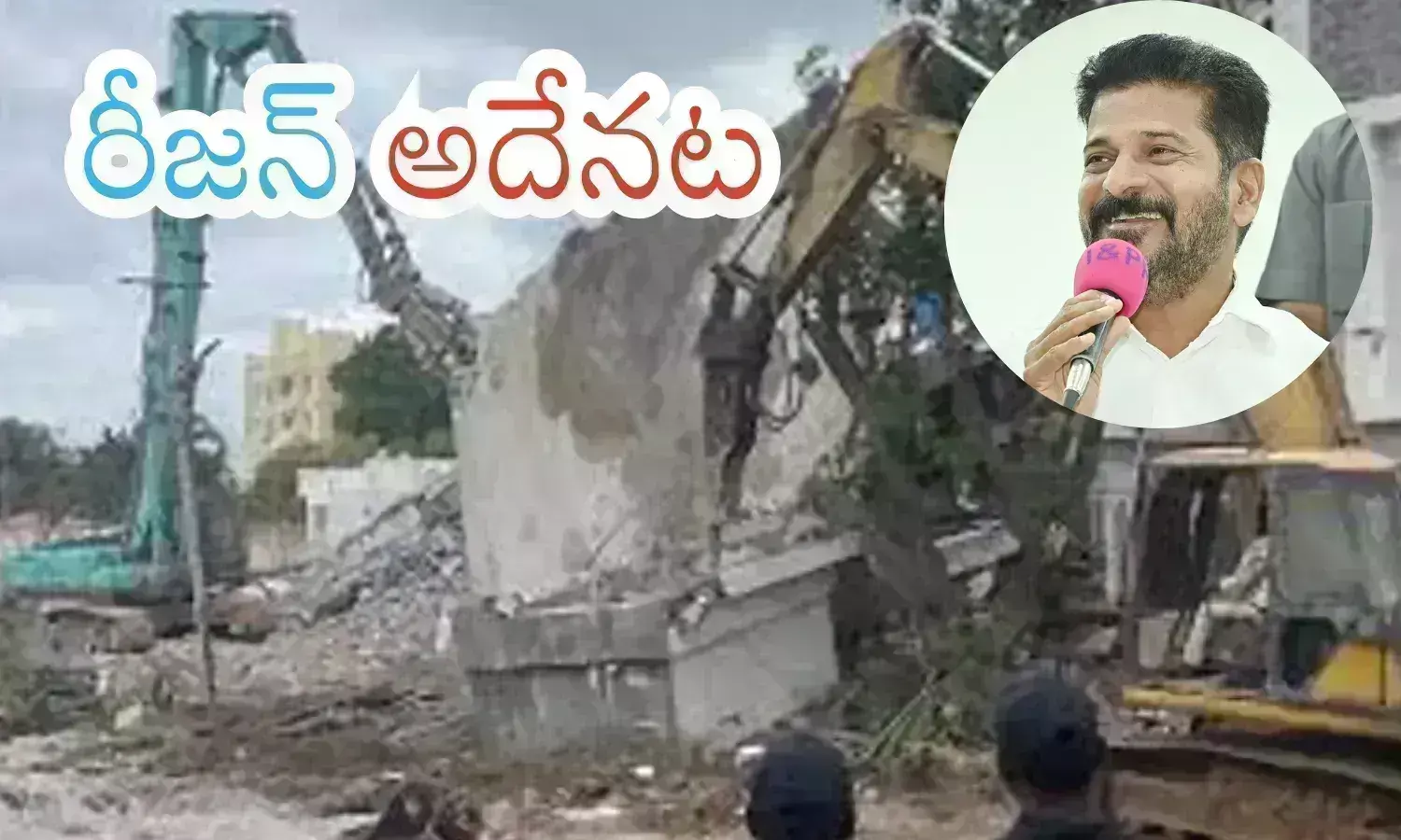 hydra,  vibrations, revanth reddy, hyderabad