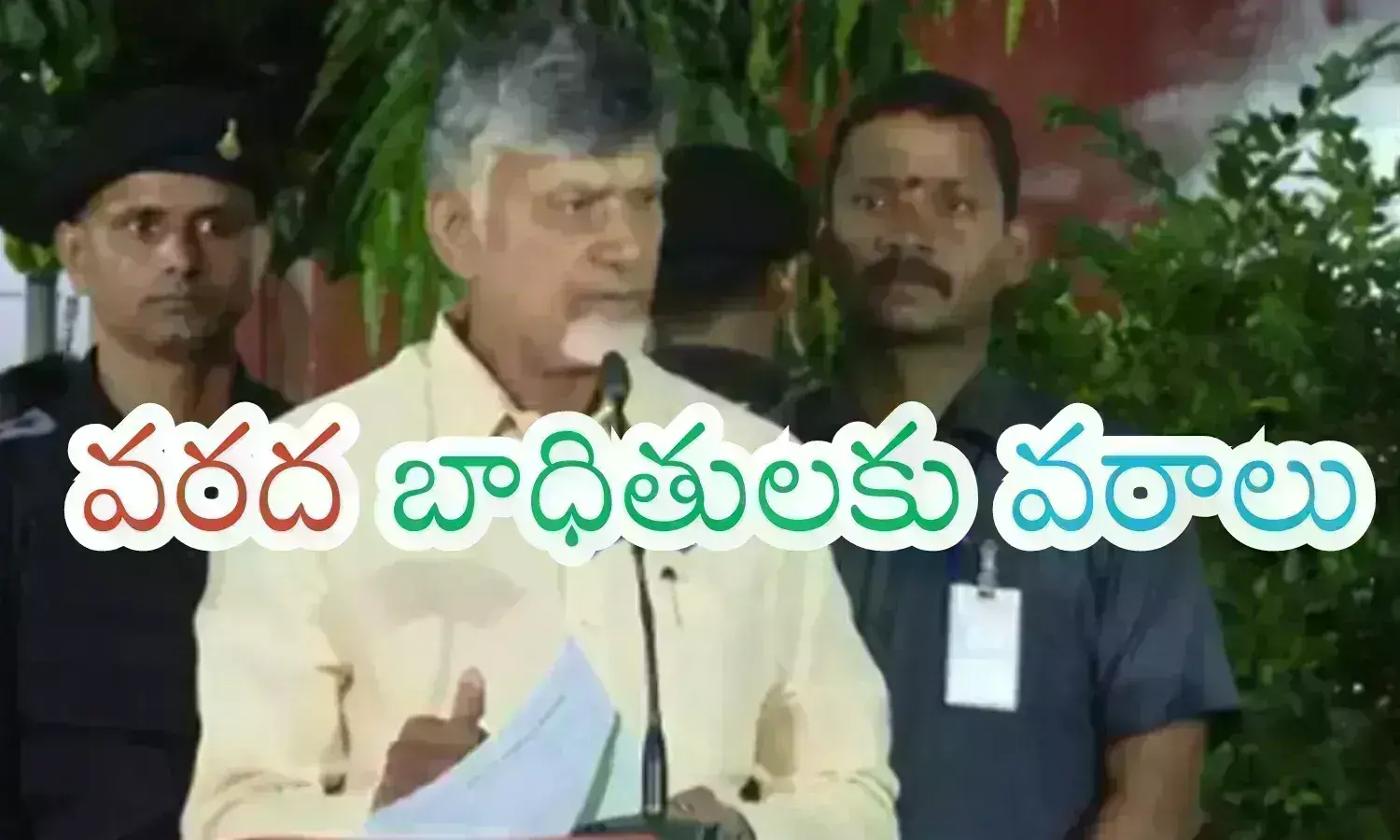 chandrababu naidu, chief minister, good news,  flood victims