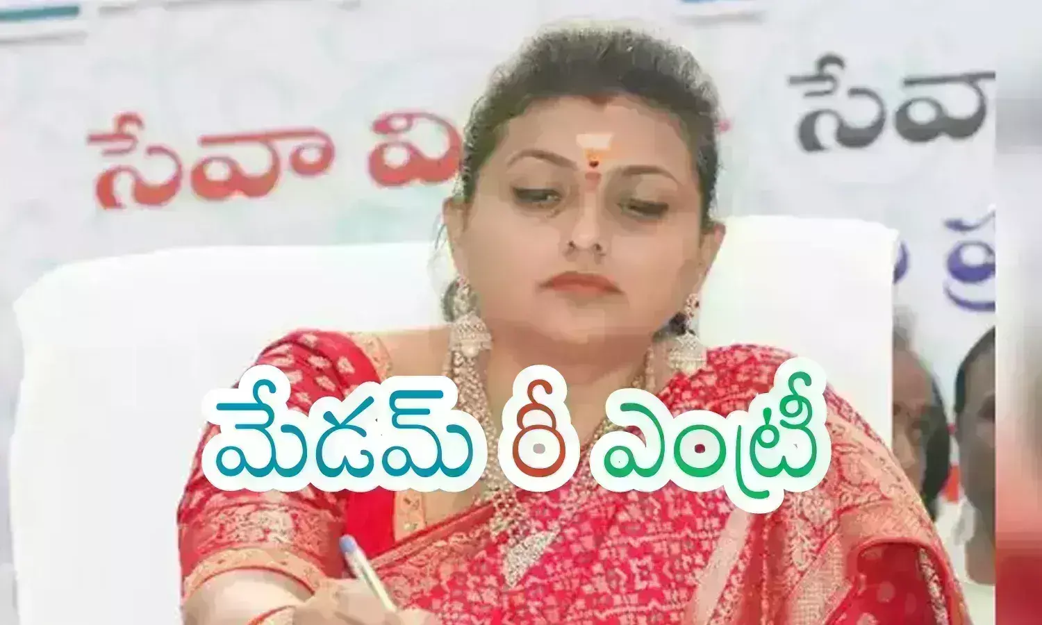 rk roja, ycp, active again, ap politcis