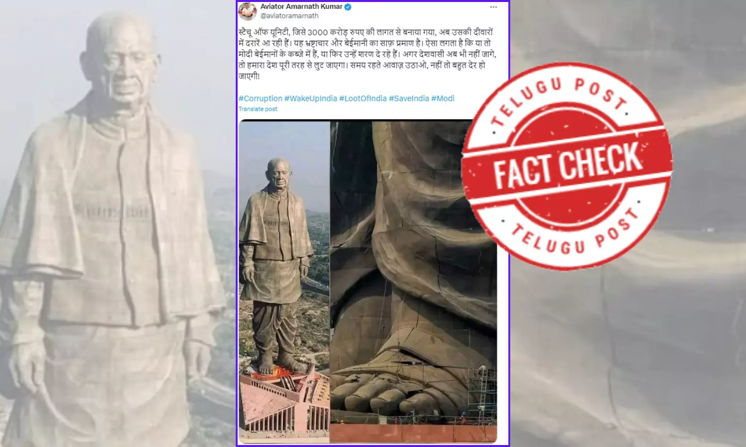 Statue of Unity cracking, Sardar Vallabhbhai Patel, iron man of india Statue of Unity cracking, Sardar Vallabhbhai Patel, iron man of india