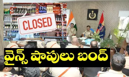 Wine Shops Closed మందు బాబులు.. ఆ రెండు రోజులు మద్యం దొరకదు