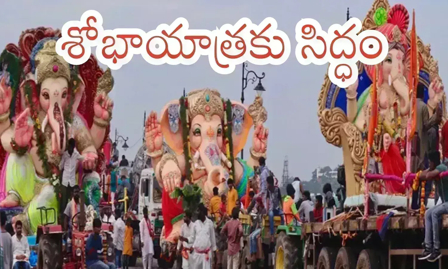 vinayaka namazjanam, tankbund, sobha yathra, hyderabad, vinayaka namajjanam will be held across hyderabad today, namajjanam in hyderabad 2024