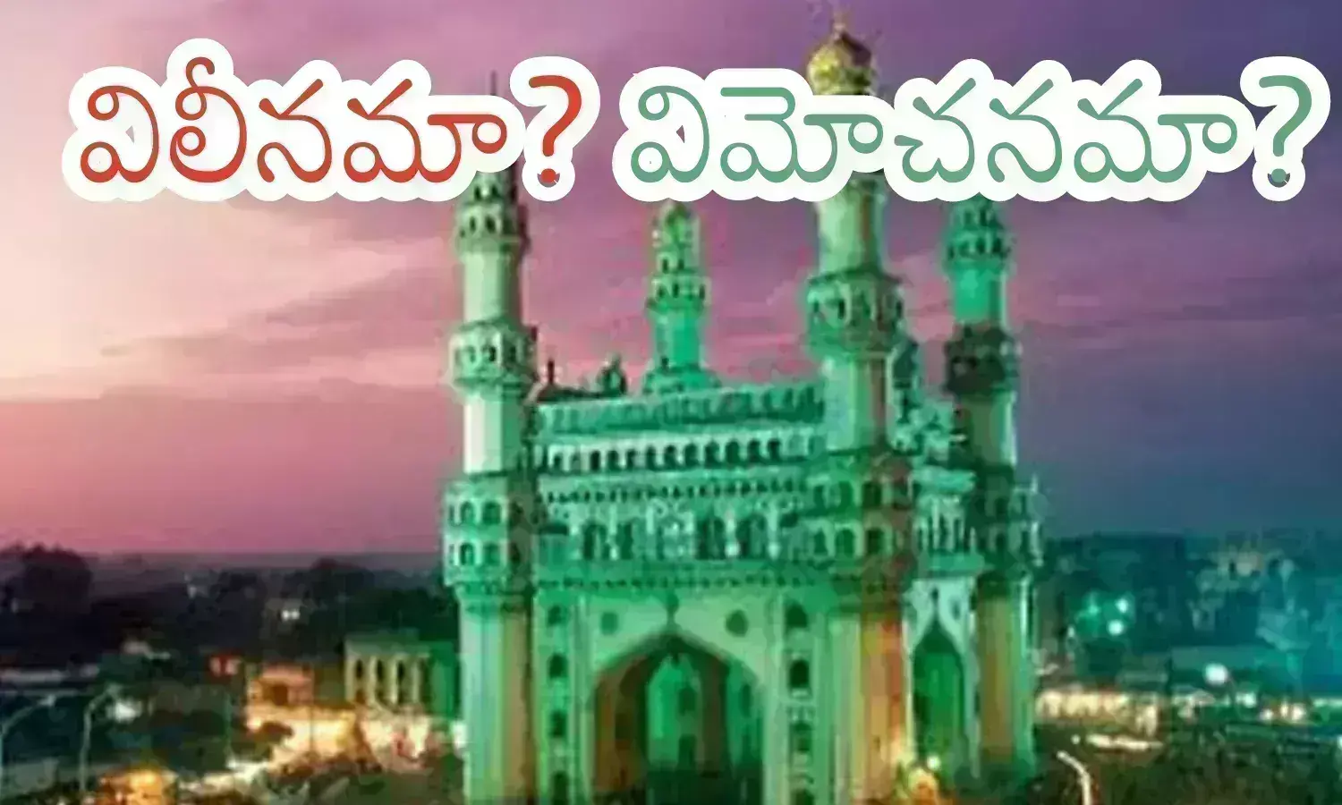 17th september, bjp, congress, telangana, 17th september as hyderabad liberation day, liberation day in telangana hyderabad