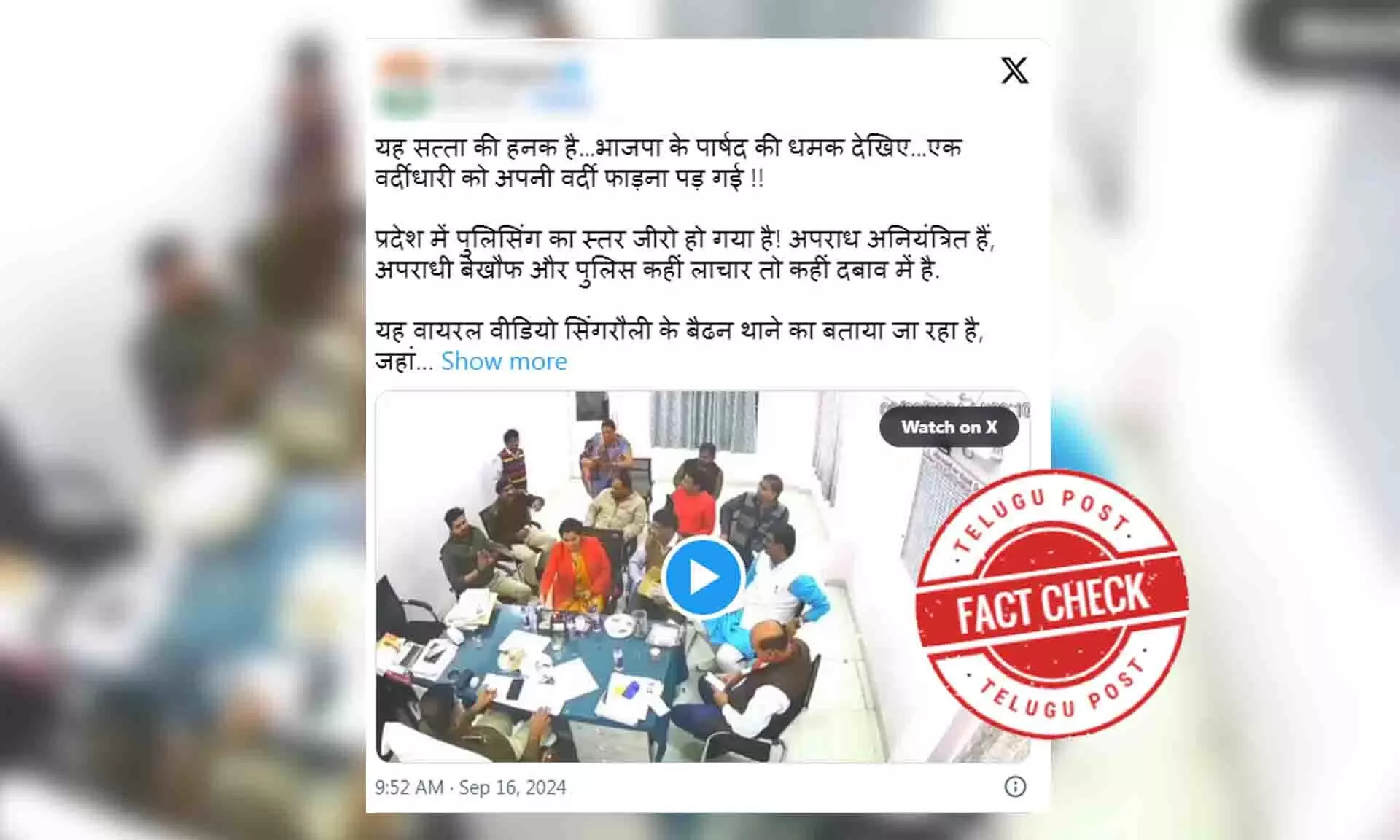 Fact Check: ପୁରୁଣା ଭିଡିଓ ହେଉଛି ଭାଇରାଲ, ନିଜ ୟୁନିଫର୍ମ କାଢ଼ିଦେଲେ ପୋଲିସ୍ ଏଏସଆଇ