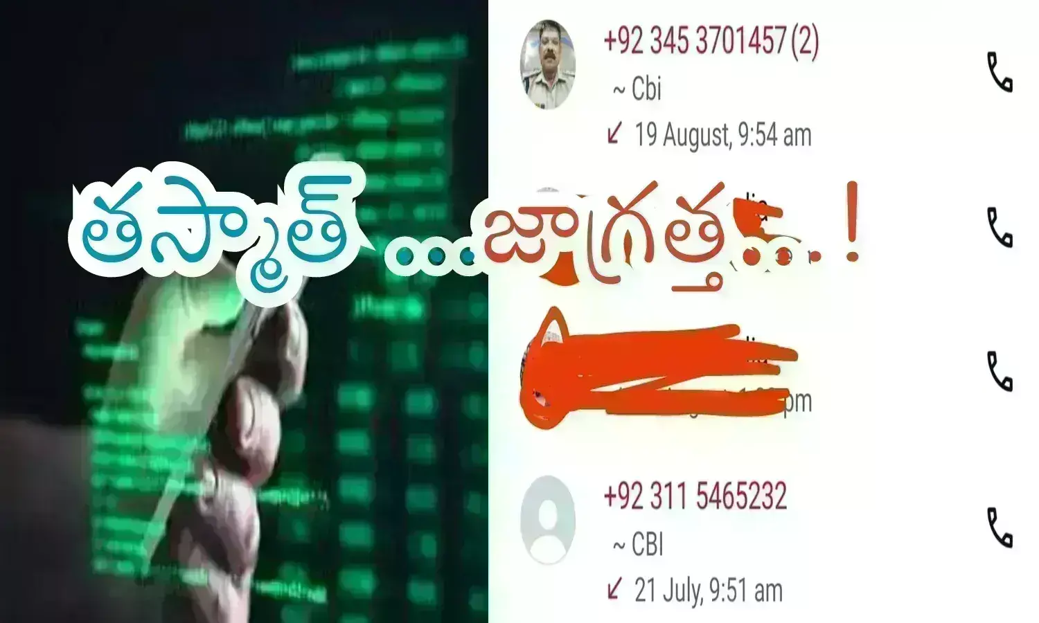cbi, fake phone call,  cheated, innocent people, people are being cheated as whatsapp call with police officer DP in the name of phone cbi latest cyber crimetoday, cyber crime telugu today, whatsapp call with police officer DP in the name of phone cbi latest nerws, fake whatsapp call news