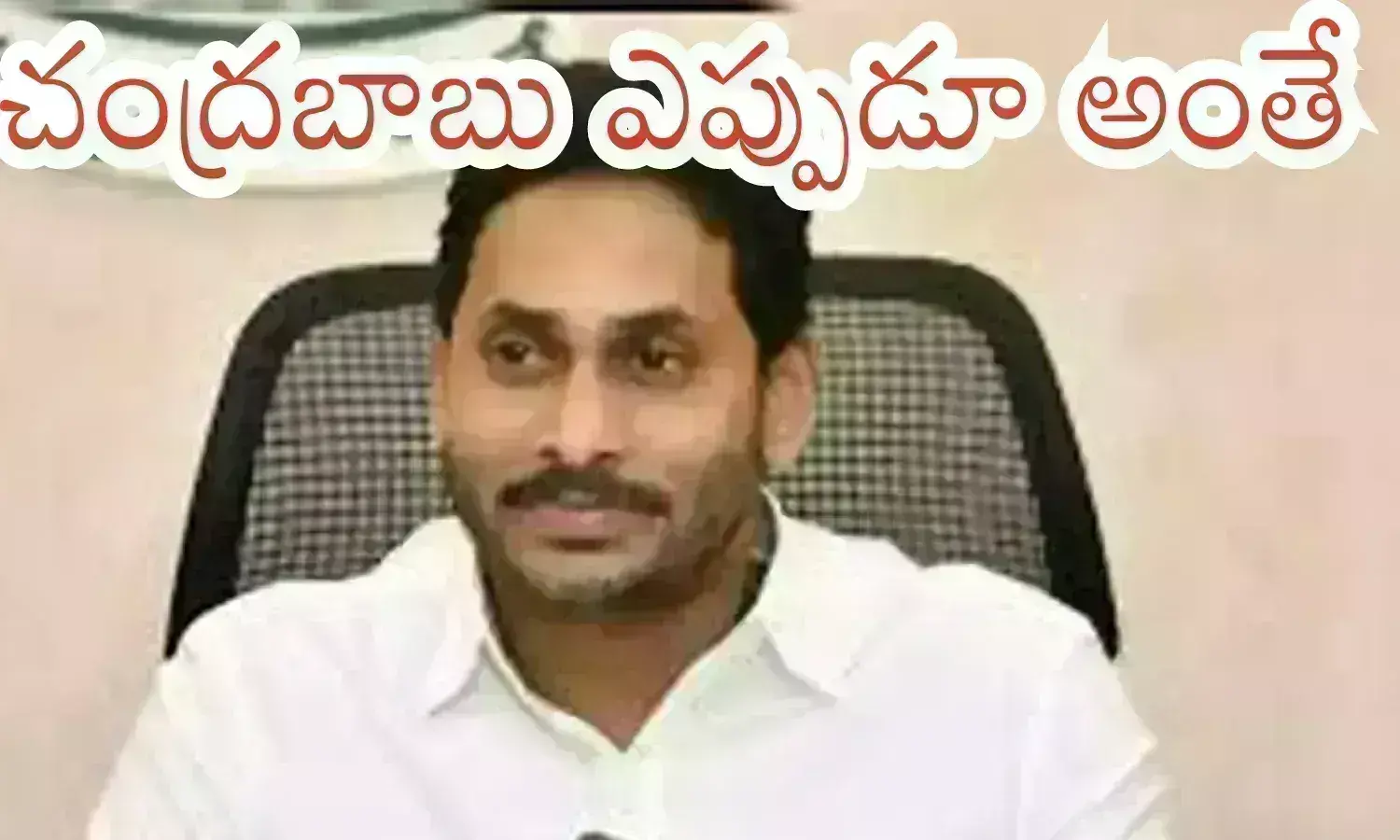 ys jagan, ycp chief, tirumala laddu, chandrababu, ycp chief ys jagan said that chandrababu has not done anything during this hundred days rule of AP, super six have not been implemented in ap state, ys jagan comments on chandrababu today, ap political news telugu today