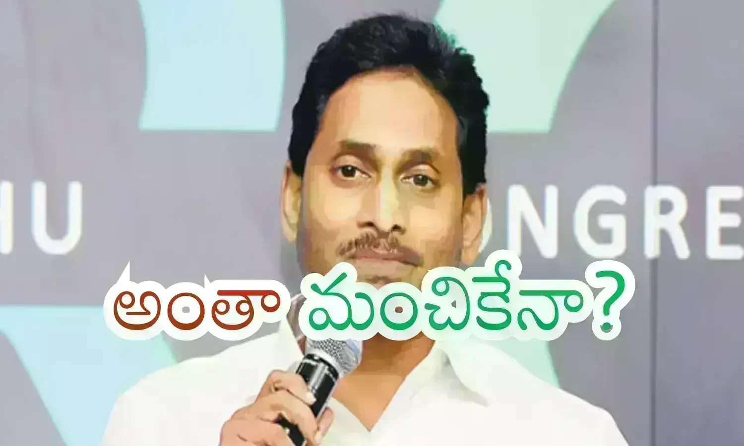 ys jagan, ycp chief, leaders, ap politics, ysr congress party was in power for five years, YS jagan latest updates, ysrcp latest news telugu, ys jagan was showered with compliments, ysrcp political news today, AP political news latest, Ap politics