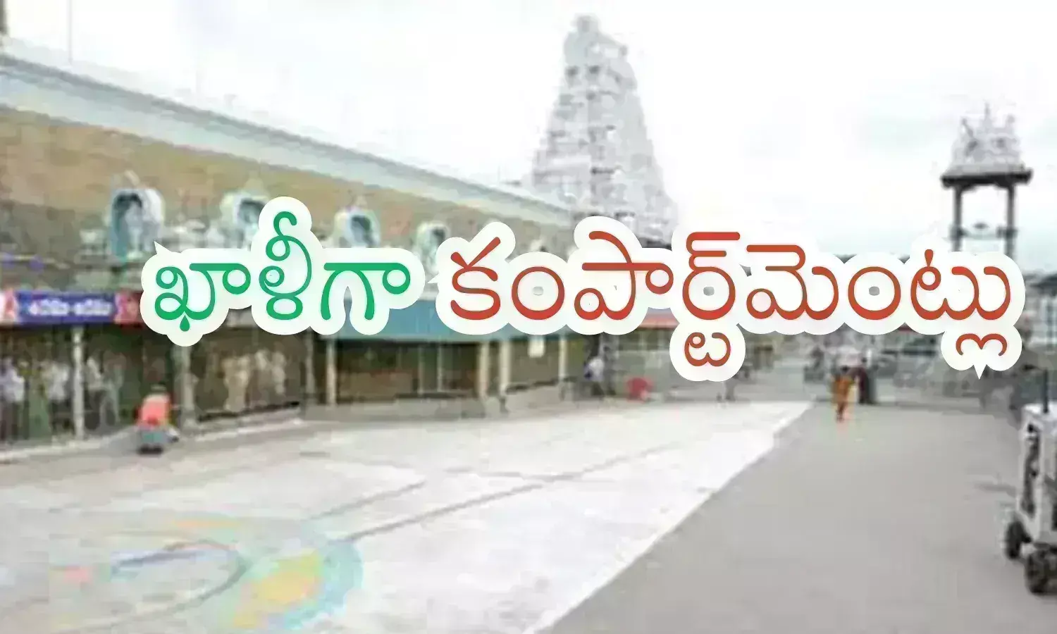 rush, devotees, monday,tirumala,  meteorological department in tirumala, tirumala news latest telugu, crowd in tirumala today