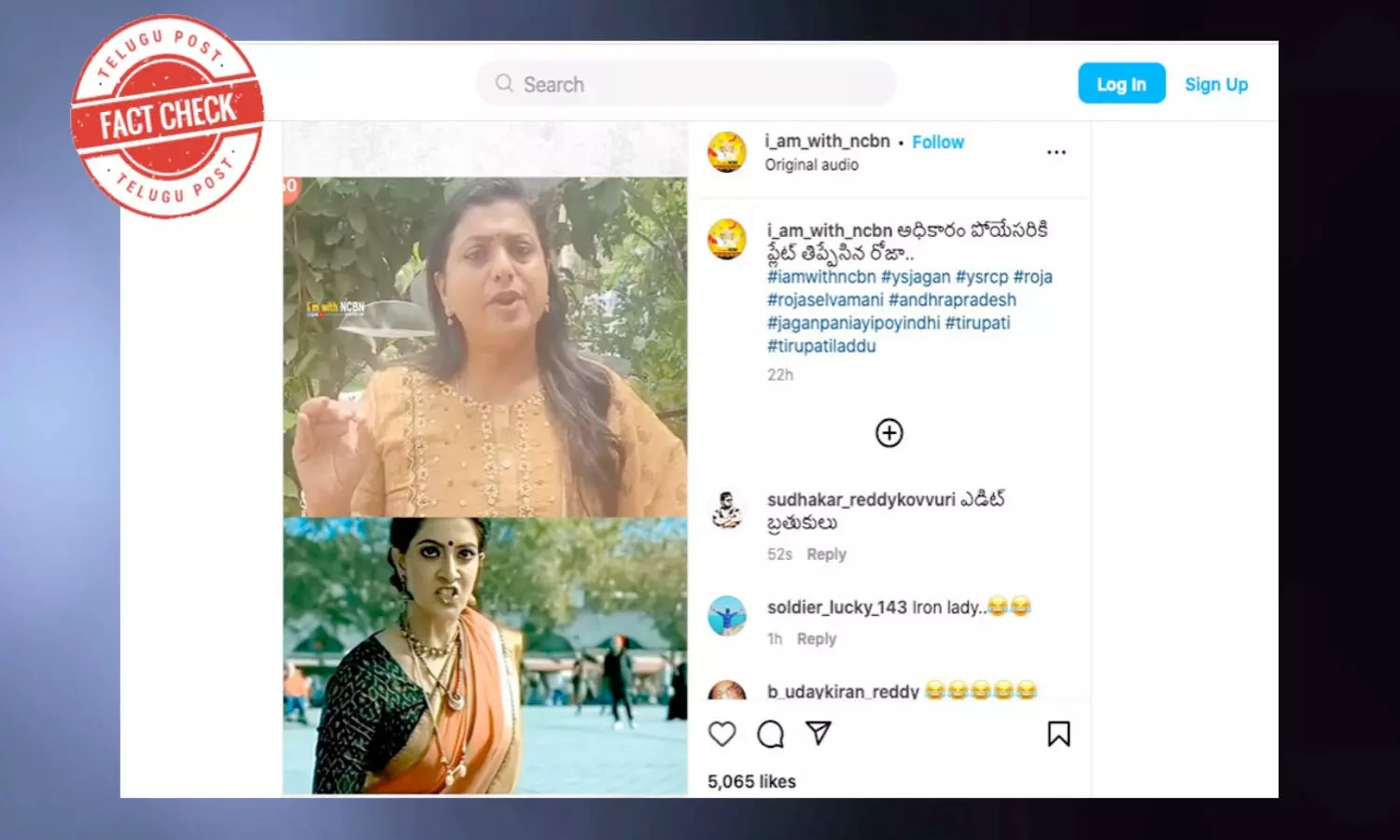 ఫ్యాక్ట్ చెక్: నటి రోజా తిరుమల లడ్డూ వివాదంపై స్పందిస్తూ ఏపీ మాజీ సీఎం వైఎస్ జగన్ తప్పు చేశారని విమర్శించలేదు
