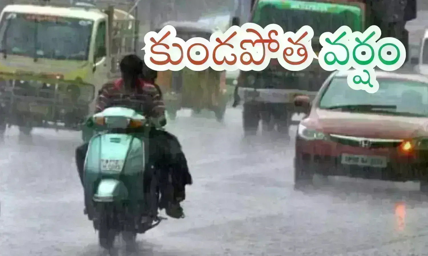 heavy rain, trafic problems, metro, heavy rains in hyderabad today, latest hyderabad news telugu