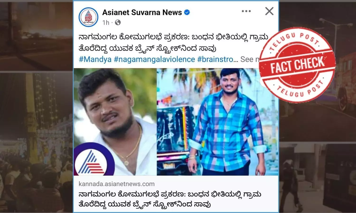 communal attack, Kiran did not die due to the fear of being arrested by the police communal attack, Kiran did not die due to the fear of being arrested by the police