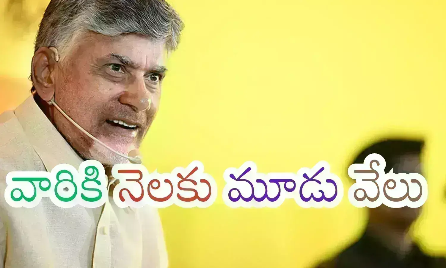 chandrababu, important decision, three thousand,  unemployed