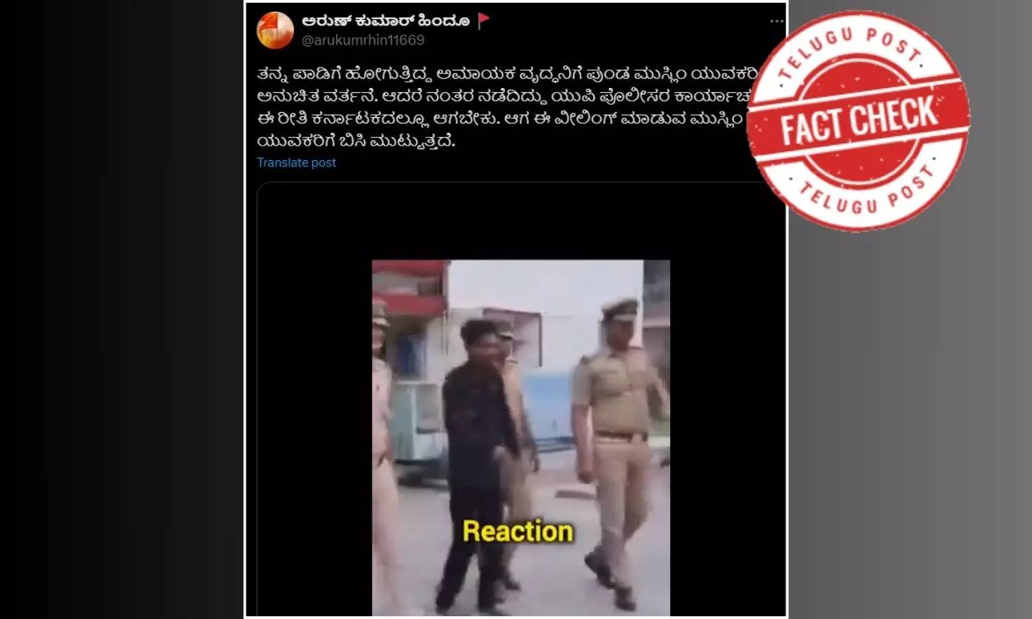 ಫ್ಯಾಕ್ಟ್ಚೆಕ್: ಉತ್ತರ ಪ್ರದೇಶದ ವೃದ್ದನ ಮುಖಕ್ಕೆ ಮುಸ್ಲಿಂ ಯುವಕನೊಬ್ಬ ಸ್ಪ್ರೇ ಮಾಡಿದ್ದಾರೆ ಎಂಬ ಸುದ್ದಿಯಲ್ಲಿ ಯಾವ ಸತ್ಯಾಂಶವಿಲ್ಲ ಫ್ಯಾಕ್ಟ್ಚೆಕ್: ಉತ್ತರ ಪ್ರದೇಶದ ವೃದ್ದನ ಮುಖಕ್ಕೆ ಮುಸ್ಲಿಂ ಯುವಕನೊಬ್ಬ ಸ್ಪ್ರೇ ಮಾಡಿದ್ದಾರೆ ಎಂಬ ಸುದ್ದಿಯಲ್ಲಿ ಯಾವ ಸತ್ಯಾಂಶವಿಲ್ಲ